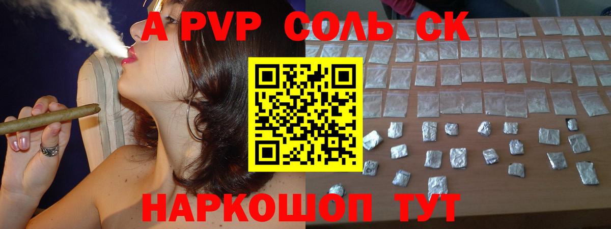 Альфа ПВП крисы CK Вичуга