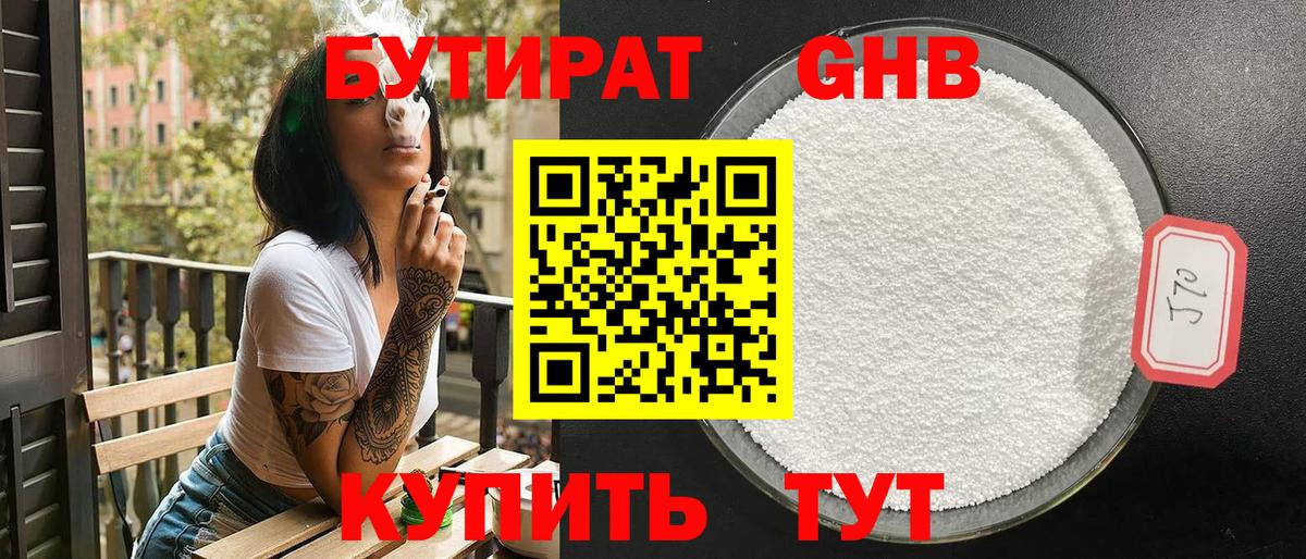 Вичуга  Бутират бутандиол  Вход с VPN 