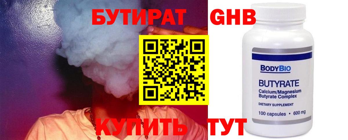 Бутират GHB Вичуга