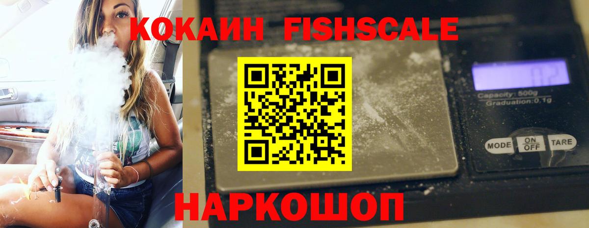 Кокаин  Кокаин Fish Scale  Вичуга  Вход с VPN  КОКАИН Эквадор 