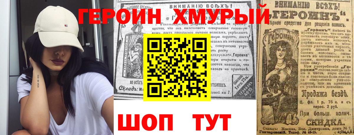 Героин  Вход с VPN  Вичуга  ГЕРОИН гречка 