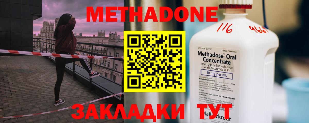 Вичуга  МЕТАДОН methadone  Метадон VHQ  Вход с VPN 